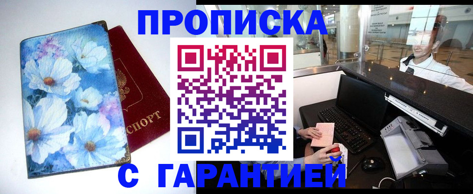 прописка для работы в Сольцах